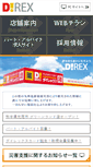 Mobile Screenshot of ds-direx.co.jp